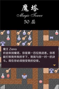 经典魔塔50层怀旧版