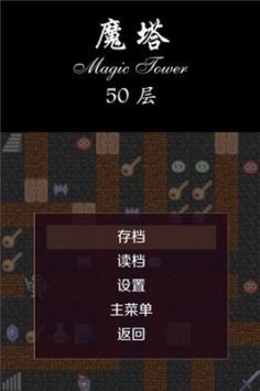 经典魔塔50层1.5.5
