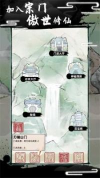 不一样修仙2试玩版