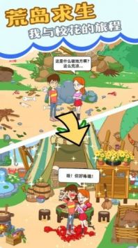 我和校花的荒岛求生安卓版