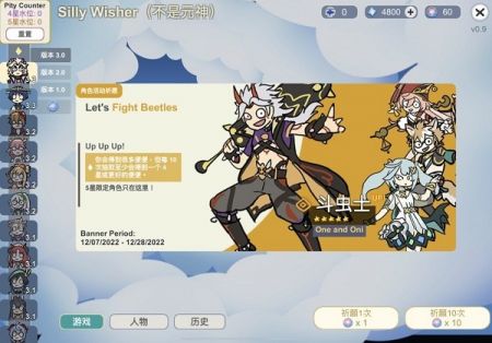 sillywisher抽卡版