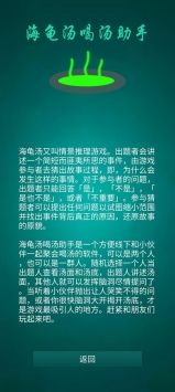 海龟汤喝汤助手最新版