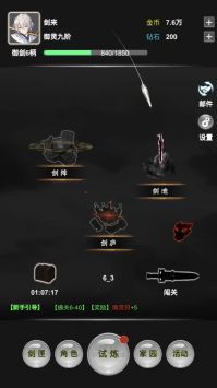 御剑师最新版