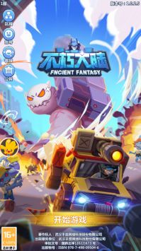 不朽大陆最新版