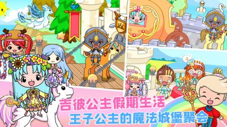 托卡城堡小镇假期
