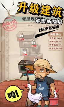 王小屋的屋屋保卫战正式版