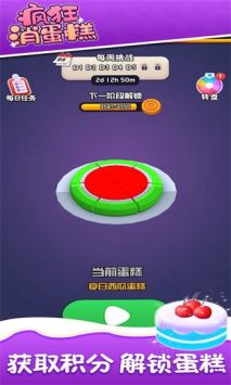 疯狂消蛋糕最新版