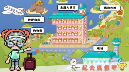 托卡迷你城市度假村