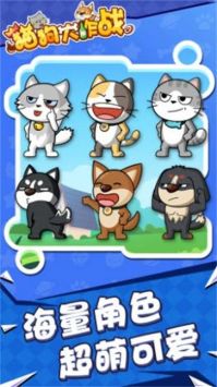 猫狗大作战手机版