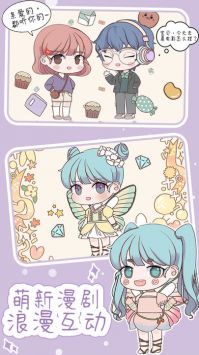 扭蛋娃娃换装手机版