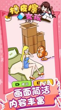 橡皮擦女孩免广告版