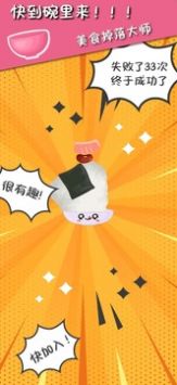 美食掉落大师手游安卓版