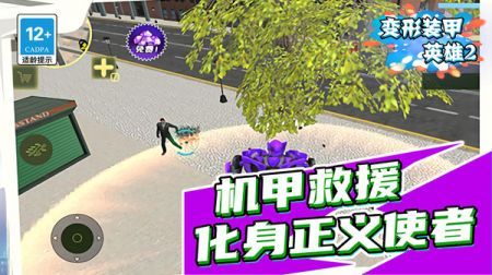 变形装甲英雄2最新版