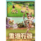 最后的原始人怎么获得神器