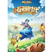 最后的原始人怎么改名字