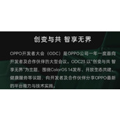 2023oppo开发者大会具体时间