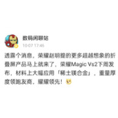 荣耀magicvs2上架时间是哪天