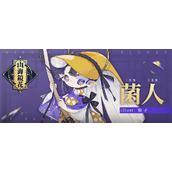 菌人一族看守着女娲留下的(山海镜花龙煌典题目答案)