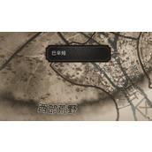 《刺客信条幻景》阿拔斯骑士剑在哪获得