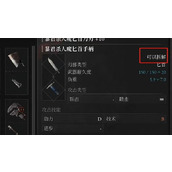 《匹诺曹的谎言》武器分解方法