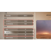 《刺客信条幻景》画质调整方法