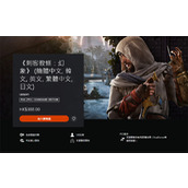 《刺客信条幻景》港区价格介绍