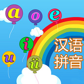 初级汉语拼音