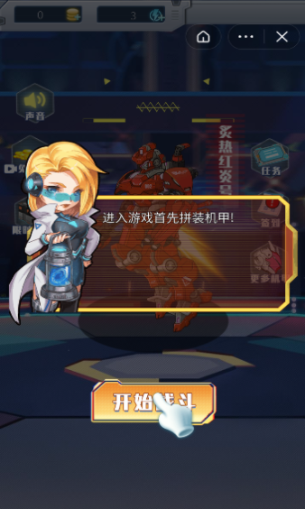 机甲荣耀王者下载手机版
