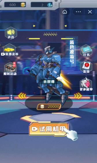 机甲荣耀王者下载手机版