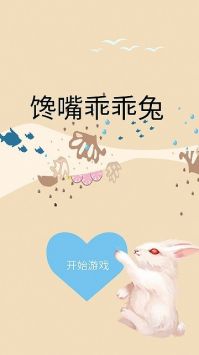 馋嘴乖乖兔2023最新版