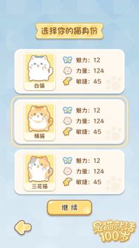 是猫就活100岁