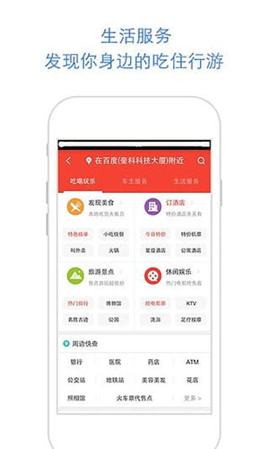 百度地图免费版