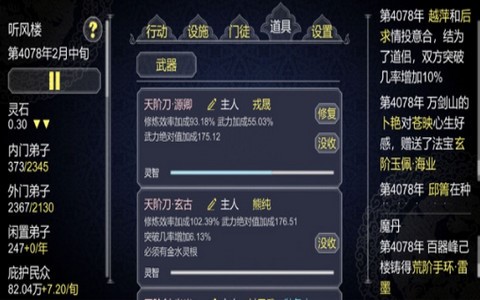 修仙门派模拟器app