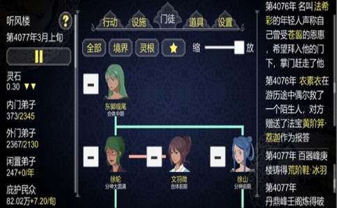 修仙门派模拟器免费版