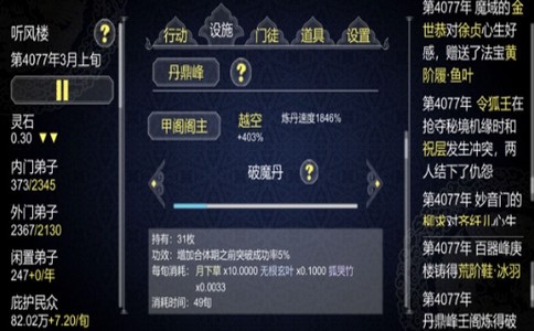 修仙门派模拟器免费版