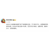 iqoo12参数配置详情