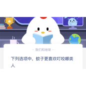 蚂蚁庄园今日答案4.21(蚂蚁庄园小课堂4月21日问题答案)