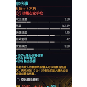 《赛博朋克2077》家伙事怎么获得