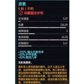 《赛博朋克2077》波索怎么获得