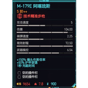 《赛博朋克2077》精准步枪推荐排行榜及获取方法