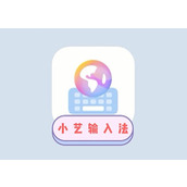 《小艺输入法》怎么改成百度输入法