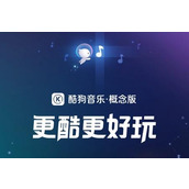 《酷狗概念版》在哪看自己的注册时间