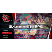 《潜入》Concealed故事背景介绍 游戏讲了什么？
