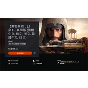 《刺客信条幻景》版本升级方法