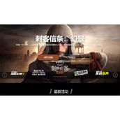 《刺客信条幻景》新消息关注方法