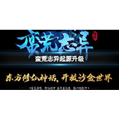 《蛮荒志异起源》升级方法