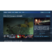 《无尽地牢》Steam上名称
