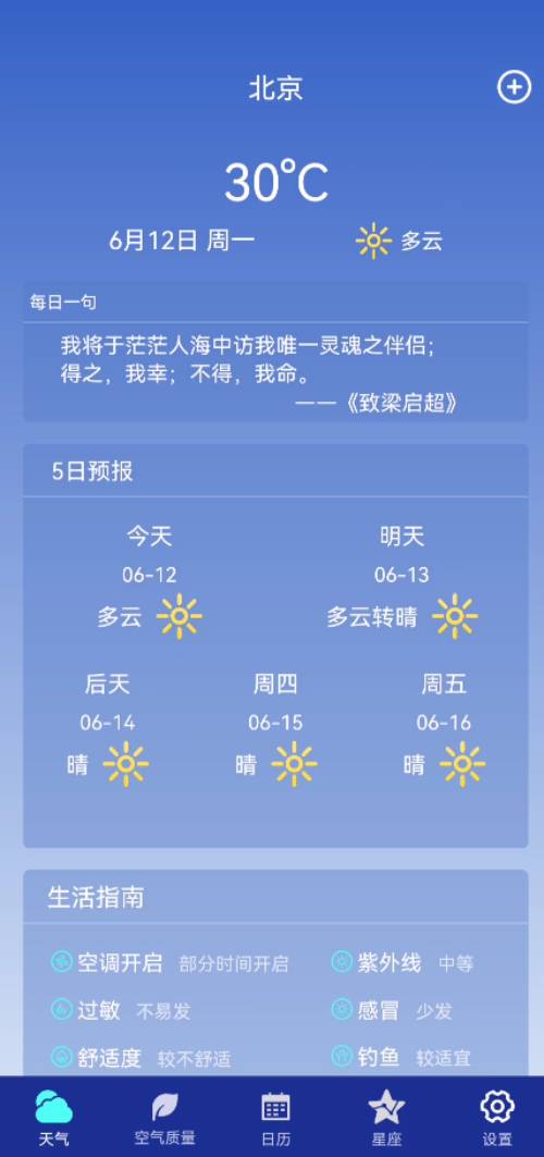 早间天气最新版