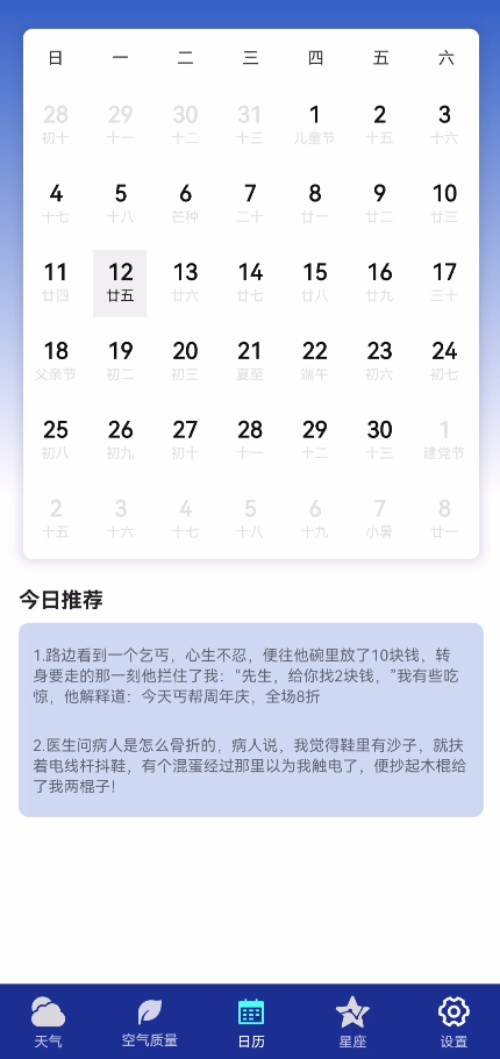 早间天气最新版