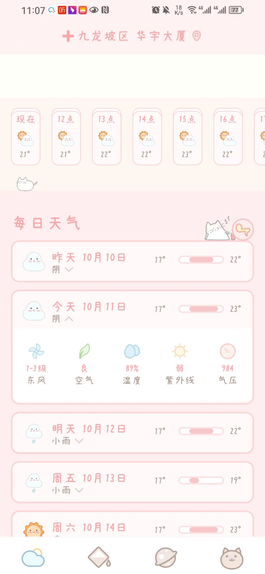 天气物语